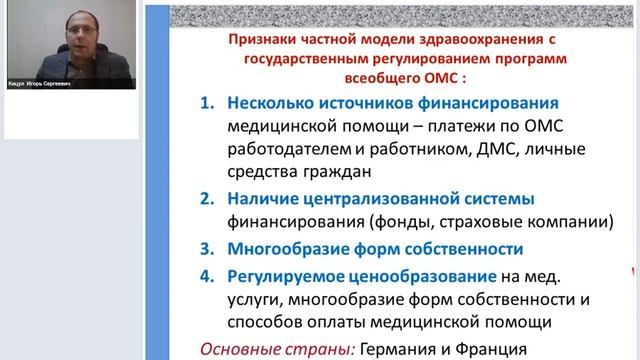 Понятие о системе здравоохранения.Часть1.mp4