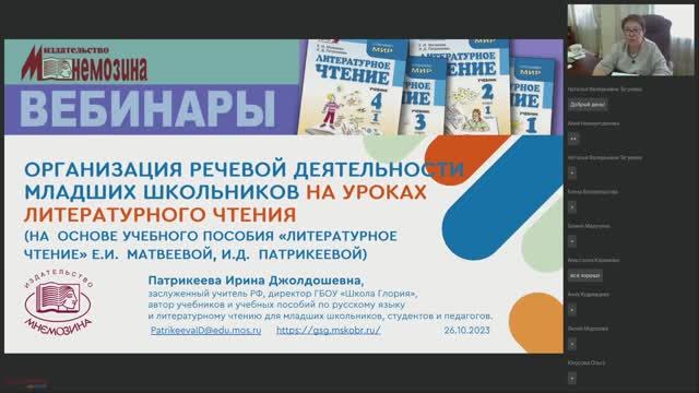 Организация речевой деятельности младших школьников на уроках литературного чтения