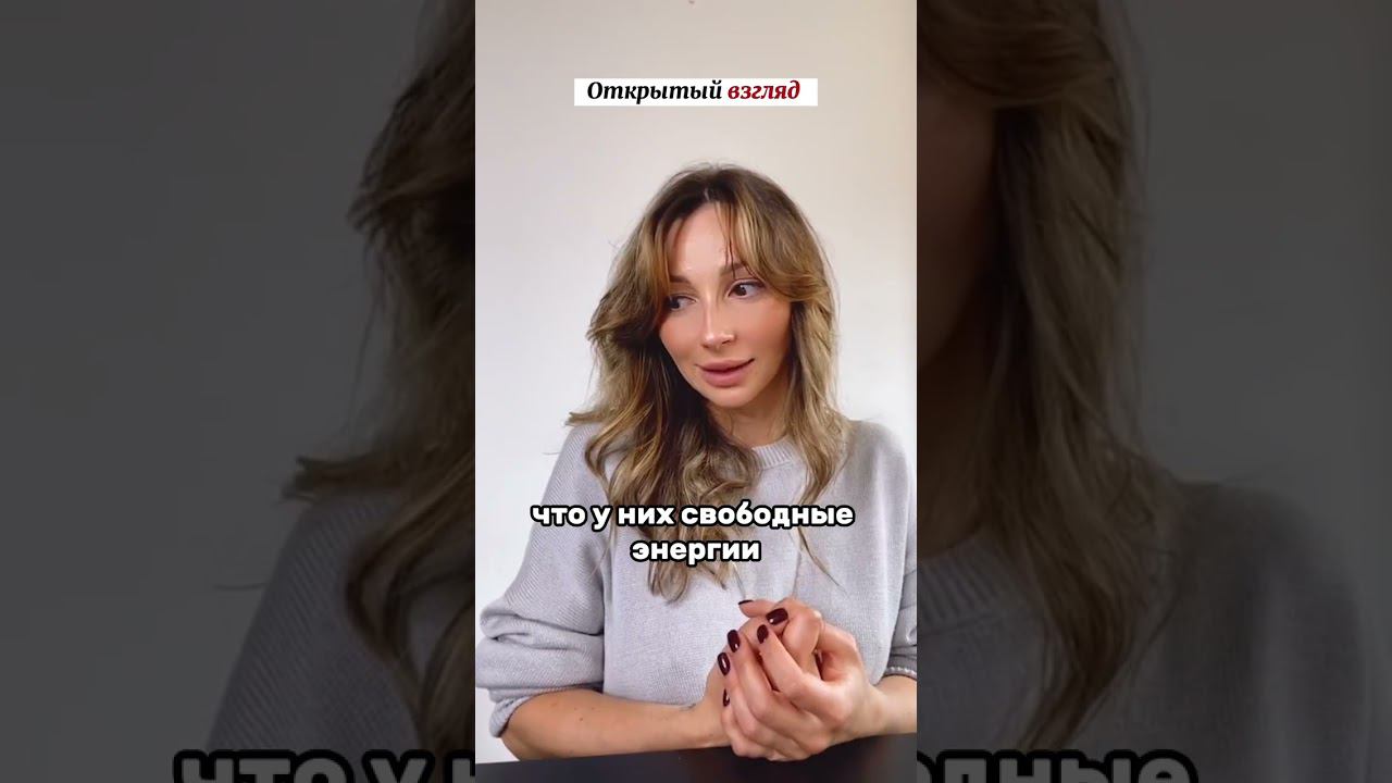 Открытый взгляд