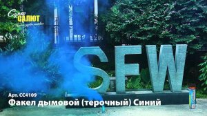 СС4109(Синий)