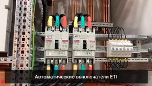Силовой шкаф автоматического выключателя генератора
