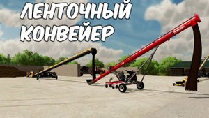 Ременная система для СИЛОСА!  Farming simulator 22 #45. КООП.