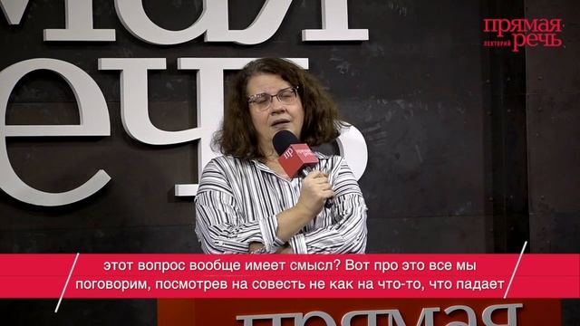 25 ноября, Людмила Петрановская Нужна ли ребенку совесть?
