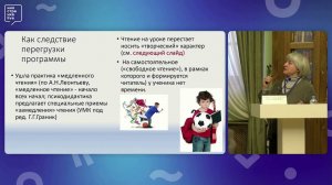 Романичева Е.С. «Чтение в школьном образовании: шаг вперед, два шага назад»