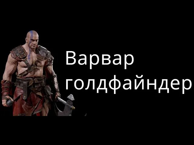 Варвар голдфайндер Diablo 2 Ressurected Билд Гайд смотреть онлайн
