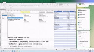 Составление списка покупок и отправка его в Telegram. Excel