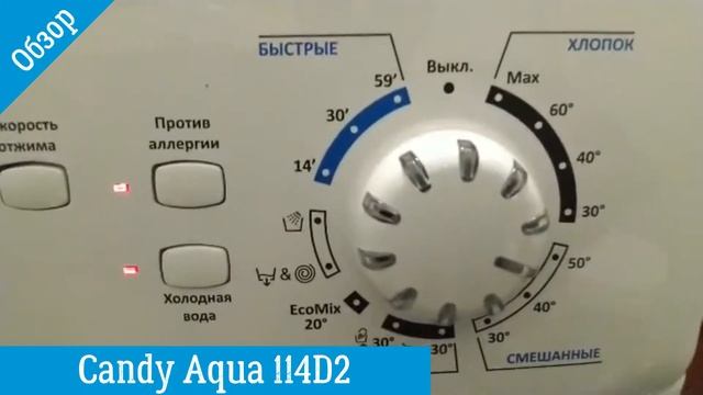 Обзор Candy Aqua 114D2 | Стиральная машина | ВсеСтиральные. смотреть онлайн