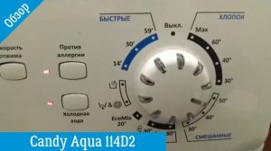 Обзор Candy Aqua 114D2 | Стиральная машина | ВсеСтиральные.