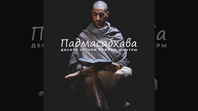 Джапа медитация