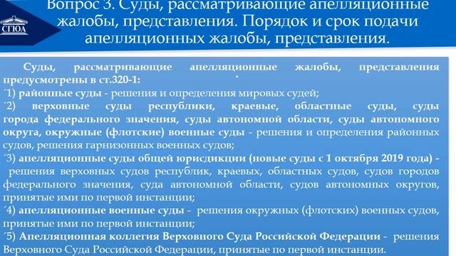 Производство в суде апелляционной инстанции