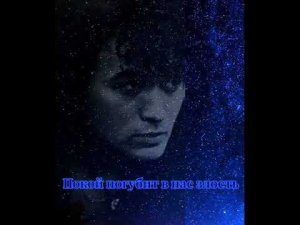 "Пора невзгод", исполнители Виктор Цой и Популярная Механика ("Первый" Новый День)