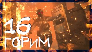 Rise of the Tomb Raider ➤ База в огне #16 ► Сложность выживание