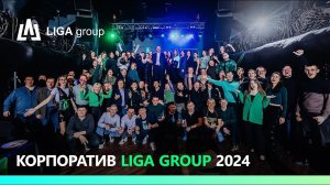 Команда LIGA 2024