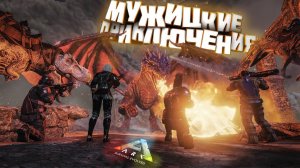 ARK Survival Evolved (и имя нам легион) #5