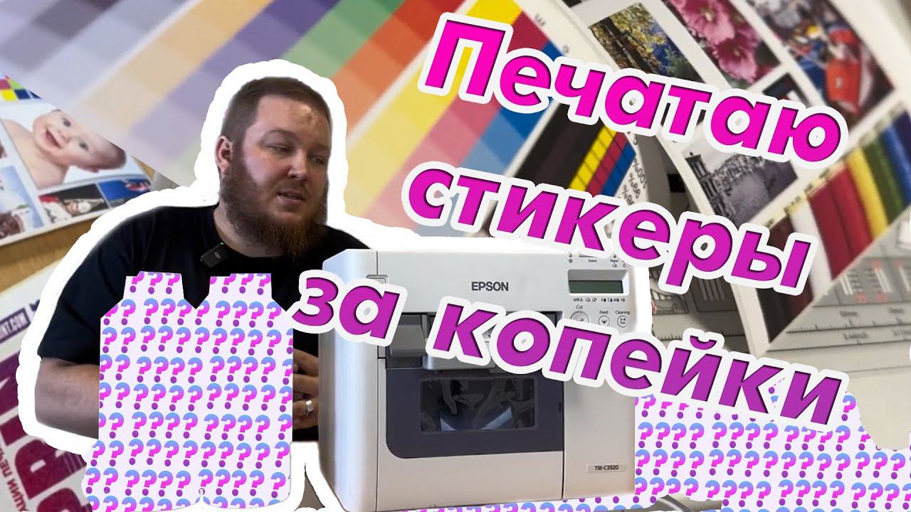 Этикеточный принтер с предустановленной СНПЧ Epson TM-C3520/TM-C3500