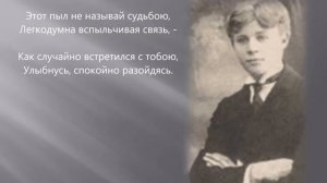 Сергей Есенин. Последняя песня. Tы меня не любишь, не жалеешь..
