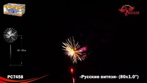 РС7458 Батарея салютов Русские витязи