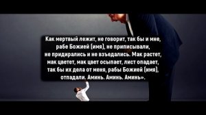 Заговор от придирок начальника