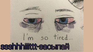 ssshhhiiittt-засыпай