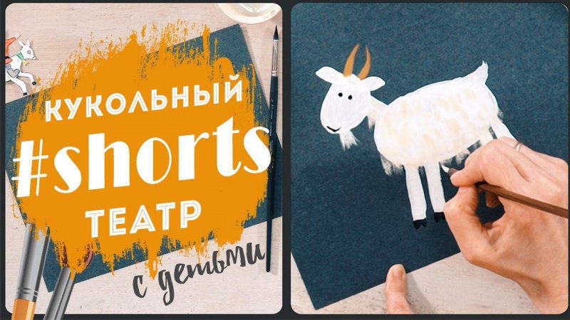 #shorts Красочный мир: Кукольный театр. Песня-потешка для детей