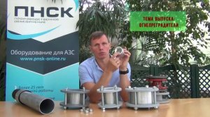 Видео про огнепреградители ПНСК