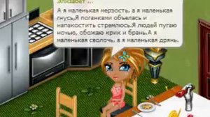 Аватария, а я маленькая мерзость!!!