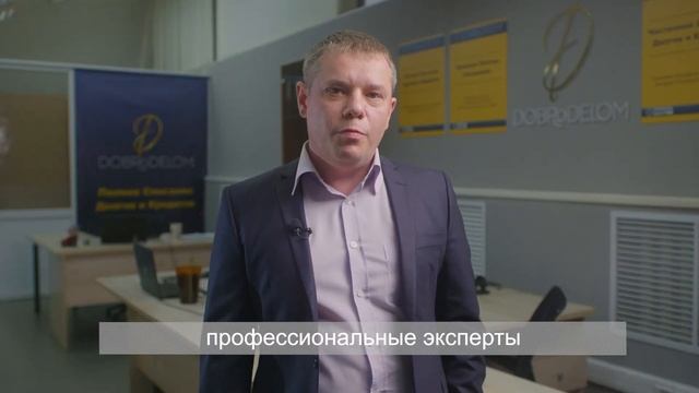 ДОБРО ПОЖАЛОВАТЬ!| Юридическая компания "Добро Делом" смотреть онлайн