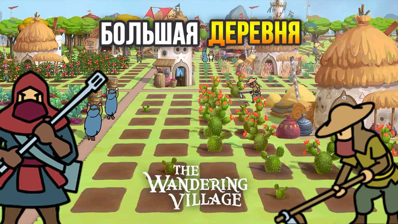 The Wandering Village - Продвинутые технологии (Прохождение: Часть 2) смотреть онлайн