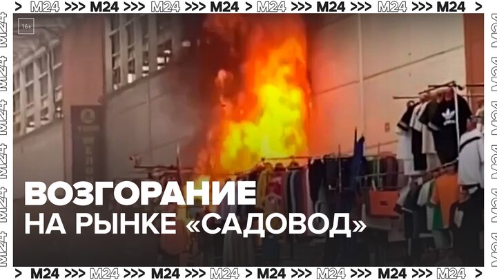 Что горит в москве