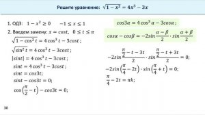Решение иррационального уравнения с помощью тригонометрической замены