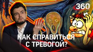 Тревожное расстройство (ТР): что это и как с этим бороться?