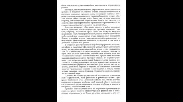 Чиганова С.Д. Прогнозирование, проектирование и моделирование в социальной работе. 2002 год