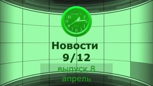 Новости Апрель 2023