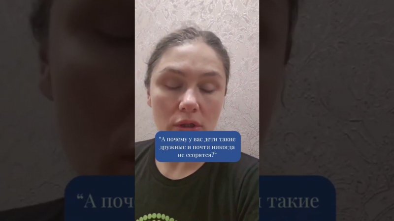 «Почему у вас дети такие дружные?»