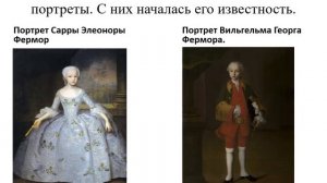 История русского искусства 18 века. 3 класс 1 ступень