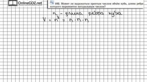 Задание № 102 - Математика 6 класс (Виленкин, Жохов)