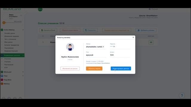 Как добавить ученика/учеников на  OnlineMektep.org