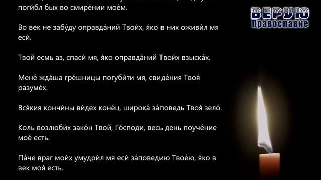 ✞ Псалтырь - Кафизма семнадцатая смотреть онлайн