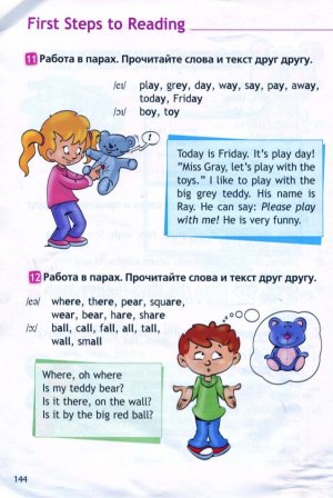 Учебник Спотлайт  2 класс стр.144.(старая версия) Новый учебник Часть 2 стр.72 Первые шаги чтения.