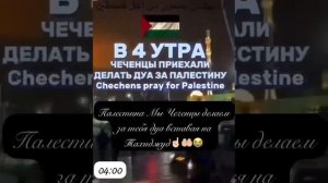 Первые Шахиды в Палестине будут Чеченцы как только будет коридор в Палестину и этот мечта Чеченцев