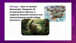 Литературное чтение. 4 класс. Байтерек – символ Казахстана /17.09.2020/