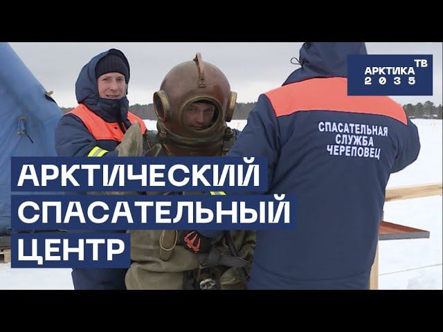 Арктические спасательные центры. Мчс ямал. Арктические спасательные центры. Арктические спасательные центры. Асунц вытегра мчс.