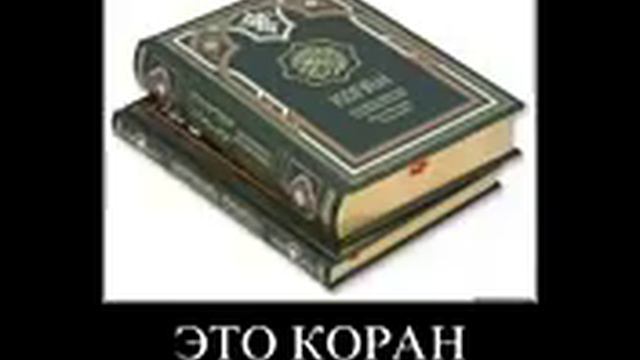 Коран.Смысловой перевод Эльмир Кулиев смотреть онлайн