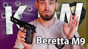 Страйкбольный пистолет KJW Beretta M9 (6 мм, GBB, Gas) видео обзор