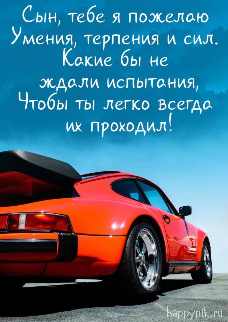 С Днем Рождения Сынок! Поздравление Сыну!