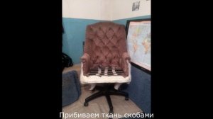 Компьютерное Кресло Своими руками