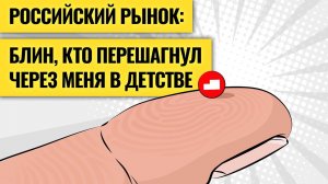 Почему российский рынок стоит на месте? И сколько это продлится? / Василий Олейник. LIVE