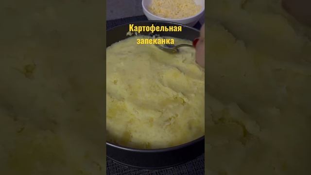 Картофельная запеканка с фаршем #italy #запеканкасфаршем #рецепты