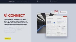 U-connect на платформе 1С:ITIL
