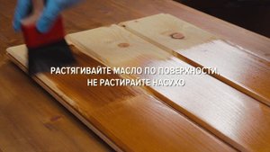 Инструкция по нанесению Масла защитного для наружных работ с антисептиком BIOFA 2043/2043М